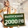 Выпускной - Потехин бэнд