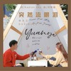 突然流眼泪 (Demo) - 李大卫