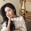 夜场声浪 (DJ版) - 小雯哥