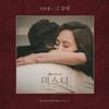 그 길에 - 임한별