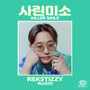 클럽 안에서 (Feat. sokodomo & Puff Daehee) (prod. BRLLNT) - Rekstizzy&sokodomo (양승호)&TUFF DAEHEE (터프대희)