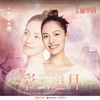 彩云追月 - 钟楚曦