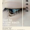 嬢嬢赶场 - 曾抖抖&高骞