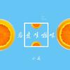 恋爱哆啦咪 (伴奏) - 小凌