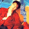 告诉我 (Single Version) - 刘锡明