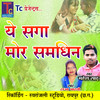 Ye Saga Mor Samdhin - Mahesh Sahu&Rambha Bharti