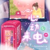心动来电 - A1 TRIP&xxxmiracle&田新宇