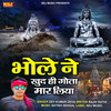 Bhole Ne Khud Hi Gora Maar Liya - Dev Kumar Deva&Rajiv Rathi