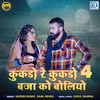 Kukdo Re Kukdo 4 Baja Ko Boliyo - Jagdish Rawat&Kajal Mehra