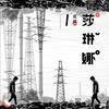 莎琳娜 - 贰佰