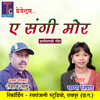 A Sangi Mor - Roshan Sahu&Champa Nishad