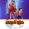 Koo Koo Endru Kuyil - Ilaiyaraaja&S.P. Balasubrahmanyam&S. Janaki