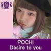 Desire to you (HIGHSCHOOLSINGER.JP) - Pochi