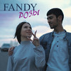 Розы - Fandy