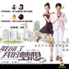梦想继续 - 樊凡&戴燕妮