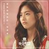 행복이 쌓이다 (Instrumental) - 안현정