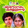 Kaakkem Keekkem - Sunanda&Pathma Subramanyam