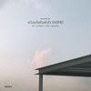 หวังอะไรเกินหัวใจ (Acoustic Ver.) - พัด Vorapat&ว่าน วันวาน