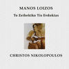 To Zeibekiko Tis Evdokias - Christos Nikolopoulos&Manos Loizos