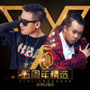 暗恋过 结局呢 - 新街口组合&Mona Lavi