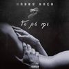 To Pa Mi - Harry Nach
