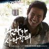 Love You, Too - 황상준