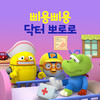 루피 아야 아파요 (Loopy Has a Boo Boo (Korean Ver.)) - pororo