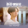하루의 끝 - 나윤권