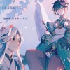 【阴阳师同人原创】逢故（狗崽四周年生贺曲） - 今天要做洛甜甜&大C