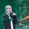 中国少年 (伴奏) - 石磊