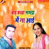 Aa gaila holi na aaila ho - Manish Kumar