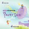 바다소식 - 동요사랑회&이윤진&여유주