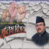 Antim Bijaya - Ramesh Shrestha&Om Shrestha&Aabhas&Pratima&Chandra Bhandari