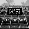 To the Sky - 2faced