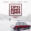 Провинция (Yura Sychev Remix|Explicit) - МимоДома&WHAT'S UP?&Жатецкий&TRUECHE