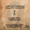 Guinembique (Original Mix) - Deejay Cheikna&Carpotxa