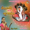 Baba Guna Ka Jinke Sar Pe Hath Hai - Rupali