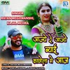 Aajaye Re Aajaye Biyai Kachola Me Aaj (Original) - Ratan Meghwanshi&Kajal Mehra