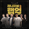 BLOOD (Feat. Basick) - ManSuQ&베이식 (Basick)