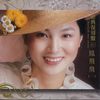 温馨的回忆 - 凤飞飞