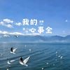 autumn leaf (慢速版) - Kiiiu