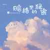 暗格里的秘密 - 唐语霏