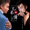 兄弟情(兄弟DJ版） - 欧阳尚尚&小马歌