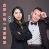 宝贝爱我一次好不好（合唱） (伴奏) - 杨美华&刘习军