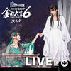未接来电 (第六届金曲大赏Live) - SNH48李宇琪&袁一琦