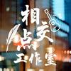 一心依意（洛天依庆生曲） - RAM
