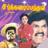 Sollatuma - Ilaiyaraaja&Sunanda