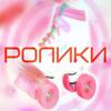 Ролики - Ophelia