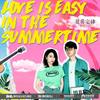 Love is Easy in the Summertime - 莫非定律乐团