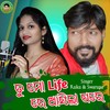 Tu Mo Life Re Ashila Pare - Ruku Suna&Swarupa Acharya